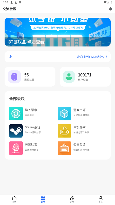 GM游戏社最新版截图2