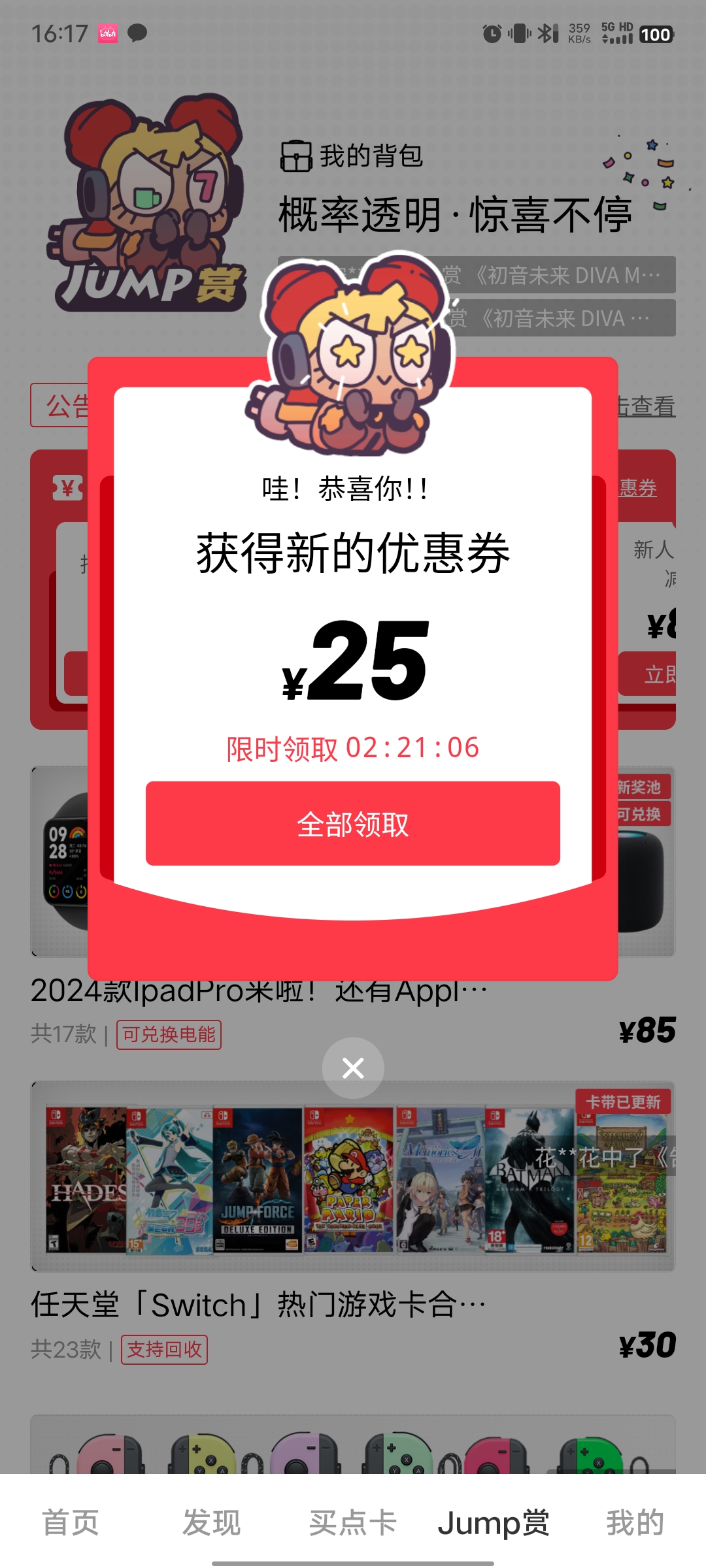 jump app����������v3.8.0��ͼ2