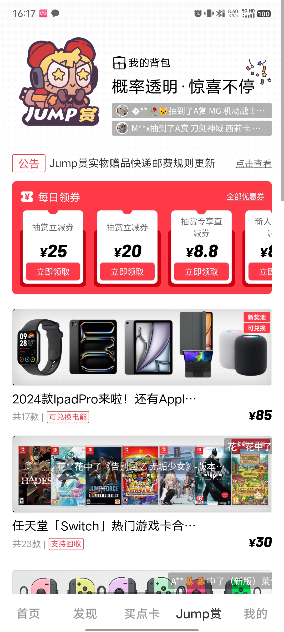 jump app����������v3.8.0��ͼ0