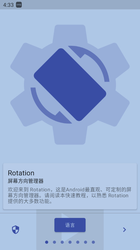 rotation��׿Ӧ�ý�ͼ6