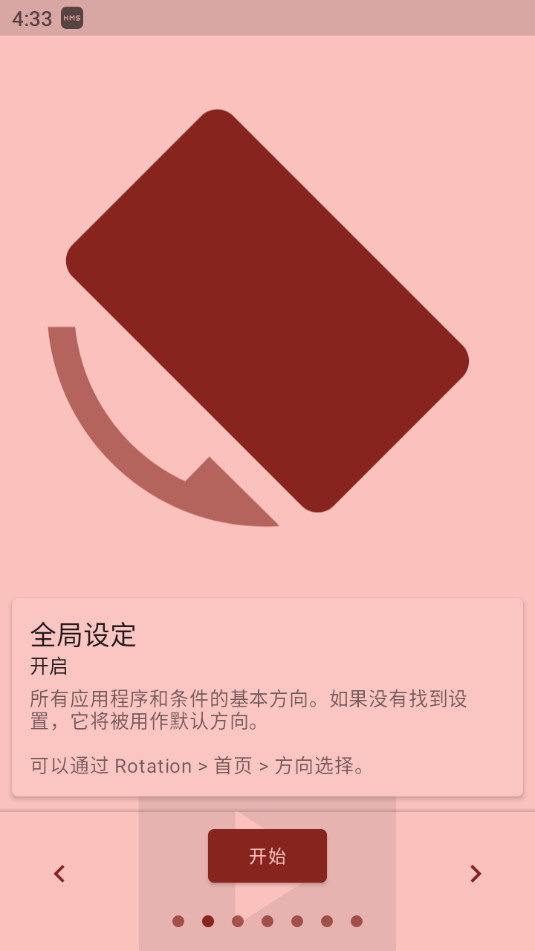 rotation��׿Ӧ�ý�ͼ7