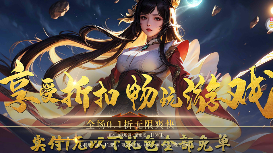 逍遥游0.1折萌系修仙截图4