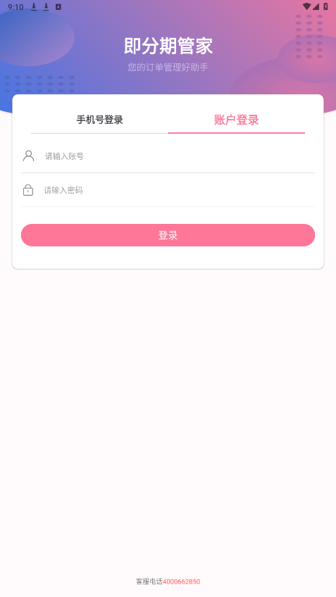 即分期管家app截图1
