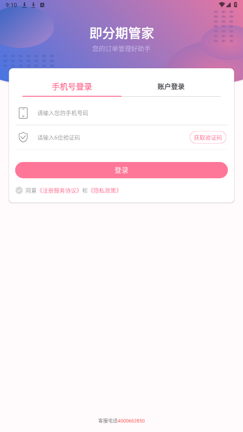 即分期管家app截图0