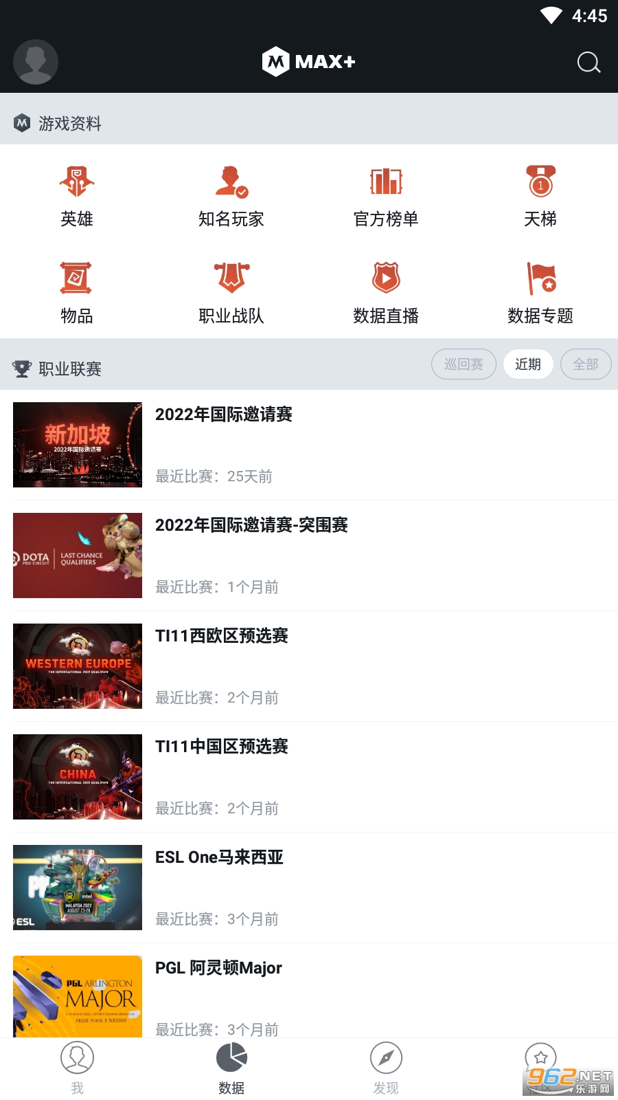 dotamax�ٷ���appv5.0.299 ��׿���ͼ3