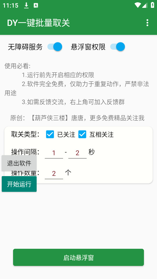 dyһ��ȡ������v1.0.0 (����һ��ȡ��)��ͼ3