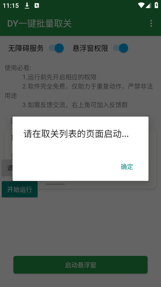 dyһ��ȡ������v1.0.0 (����һ��ȡ��)��ͼ4