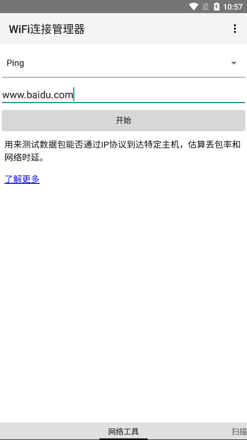 WiFi���ӹ�����appv1.7.3 �ֻ����ͼ2