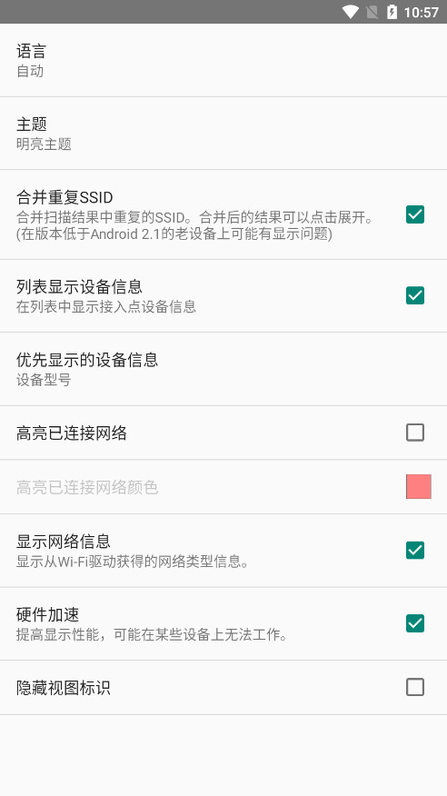 WiFi���ӹ�����appv1.7.3 �ֻ����ͼ4