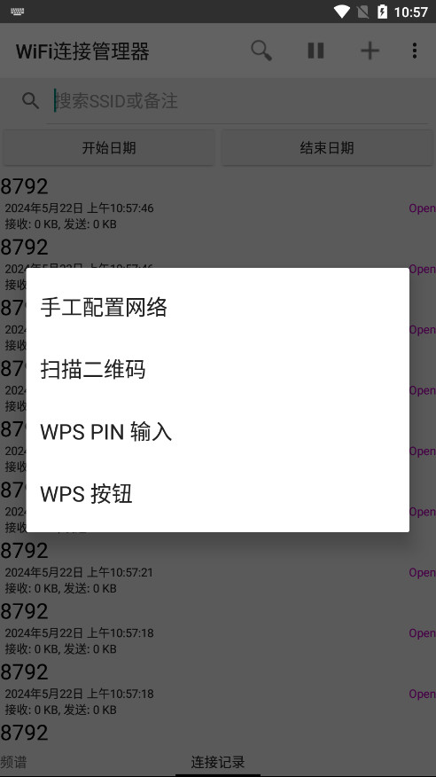 WiFi���ӹ�����appv1.7.3 �ֻ����ͼ6