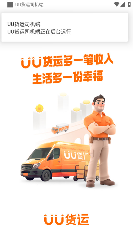 uu����˾����v1.2.0.1��ͼ1