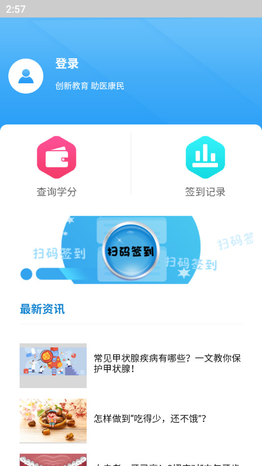 医教能建app截图4
