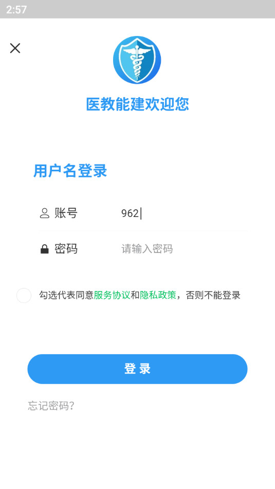 医教能建app截图5