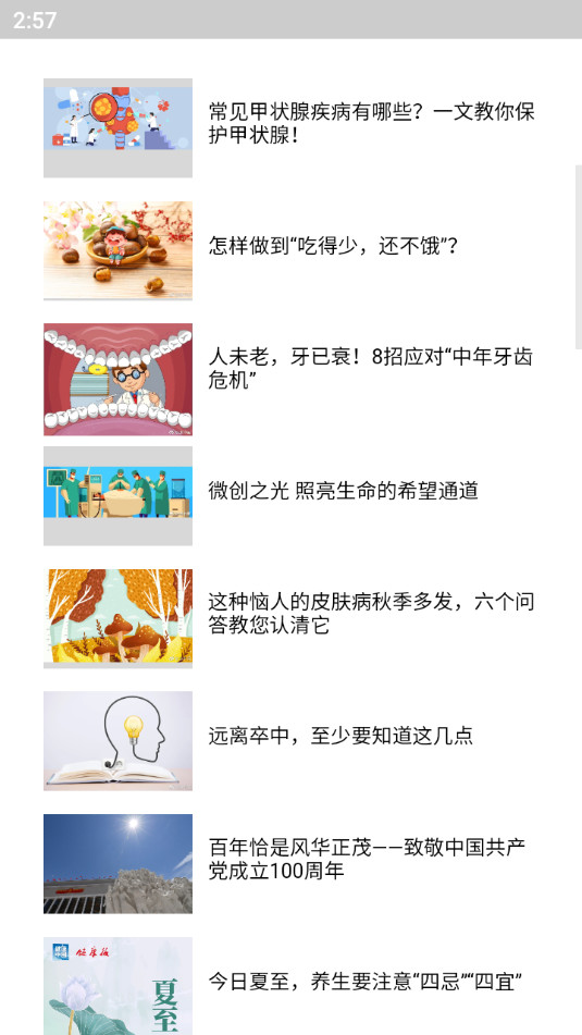 医教能建app截图6