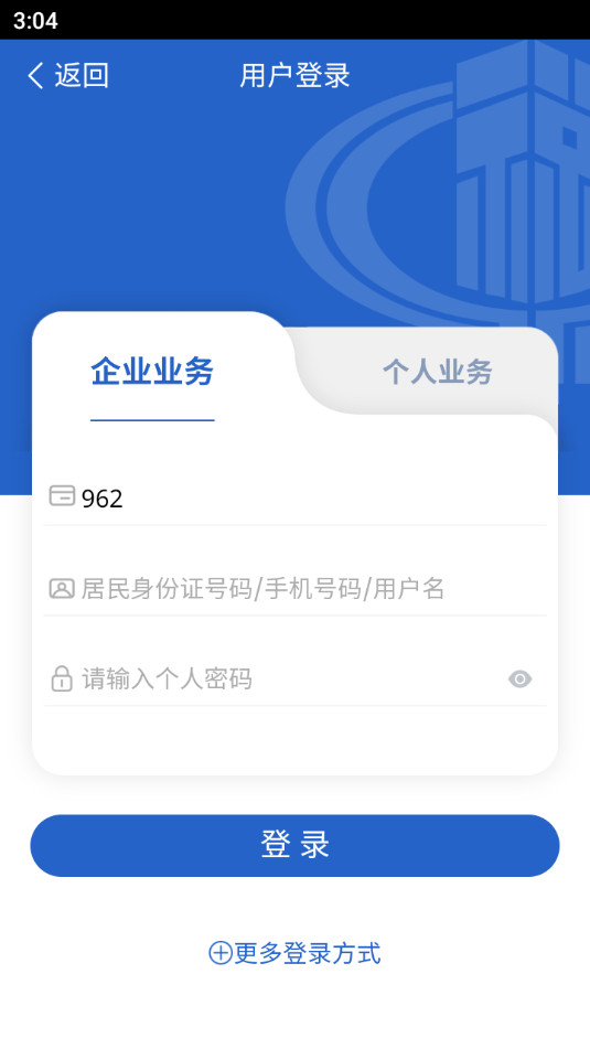 海南税务app免费版截图2