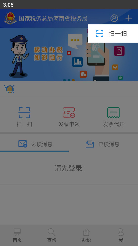 海南税务app免费版截图0