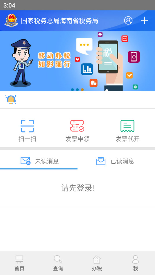 海南税务app免费版截图3