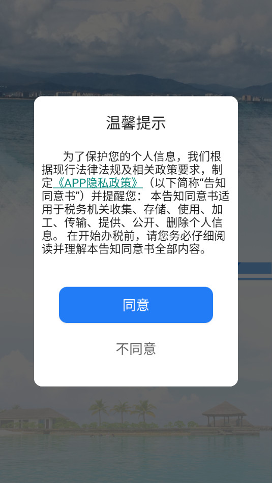 海南税务app免费版截图5