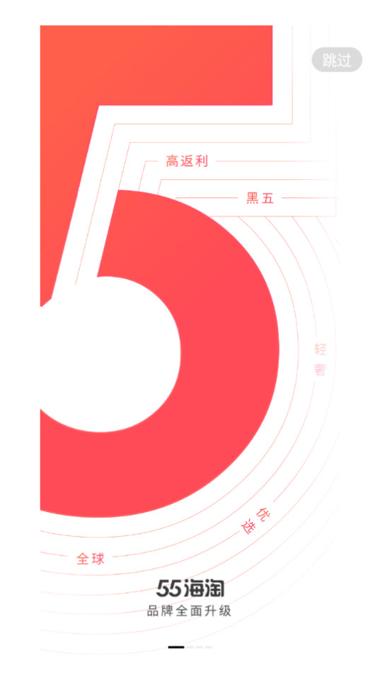 55海淘app截图5