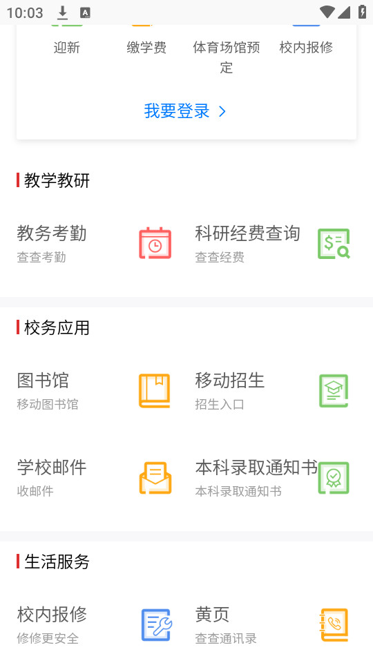 �ƶ���ͨ��ѧapp��ͼ0