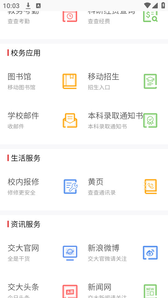 �ƶ���ͨ��ѧapp��ͼ4