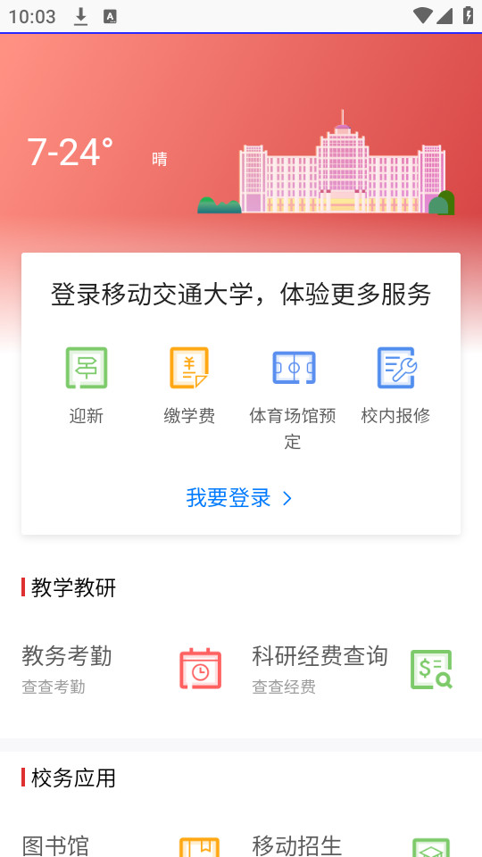 �ƶ���ͨ��ѧapp��ͼ3