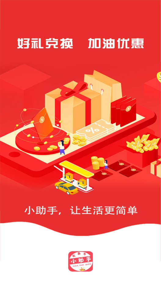 小助手APP礼品卡软件截图0