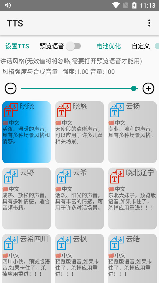С˵tts��������v0.2_202212201955��ͼ0
