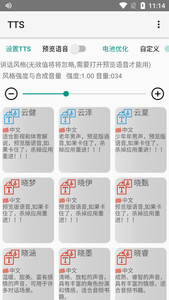 С˵tts��������v0.2_202212201955��ͼ2