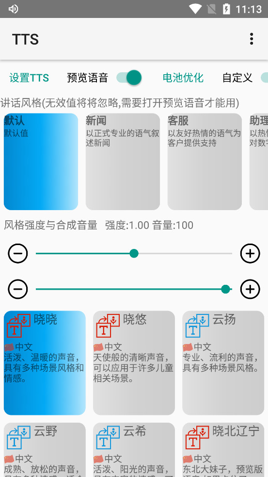 С˵tts��������v0.2_202212201955��ͼ1