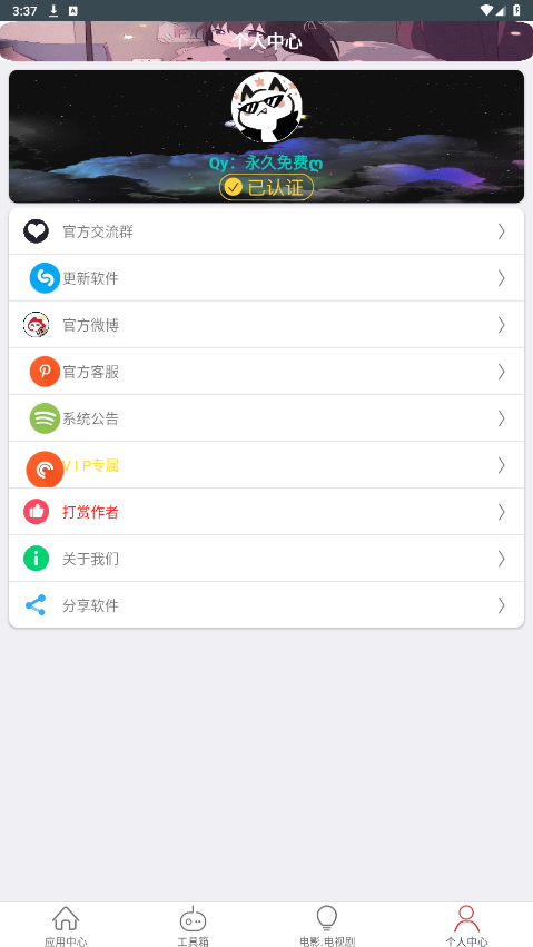 七爷Box软件工具箱截图0