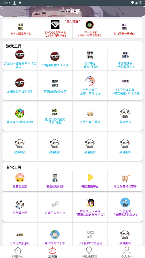 七爷Box软件工具箱截图2