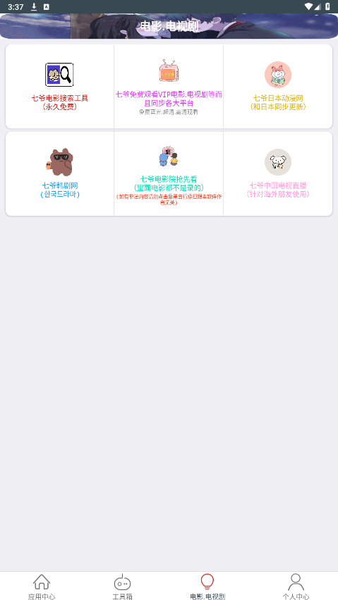 七爷Box软件工具箱截图1