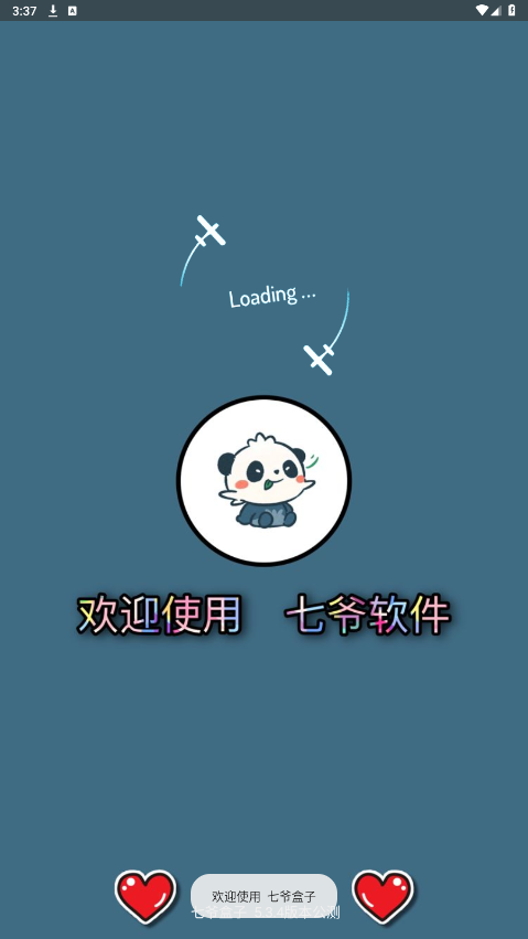七爷Box软件工具箱截图4