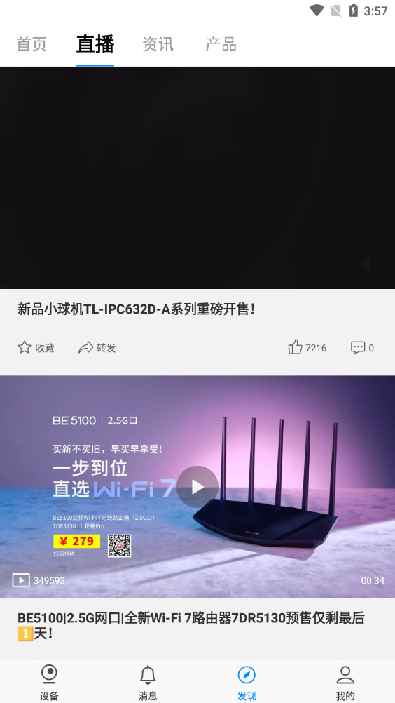 tp-link�������߼������ͷapp��ͼ3