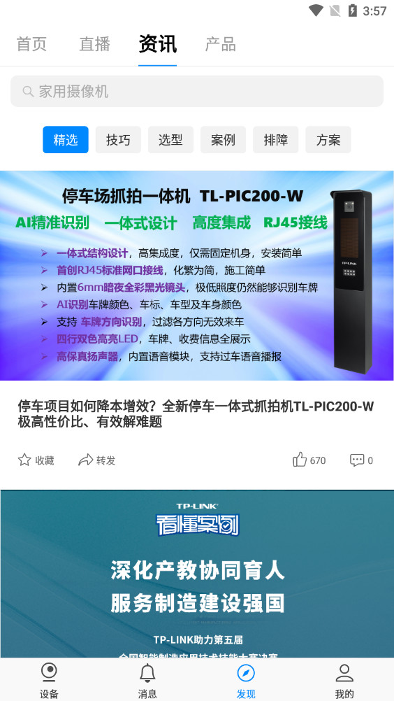 tp-link�������߼������ͷapp��ͼ4