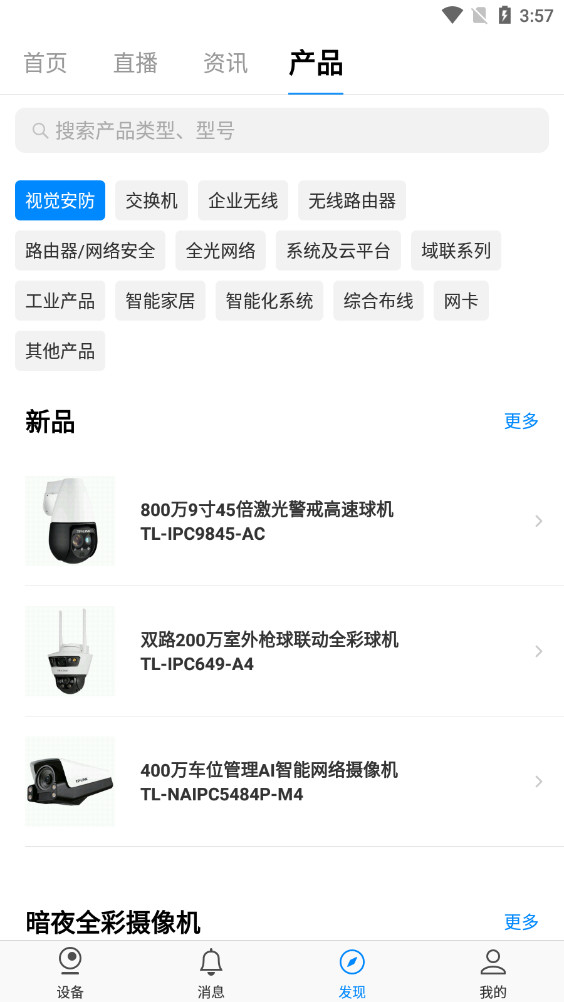 tp-link�������߼������ͷapp��ͼ5