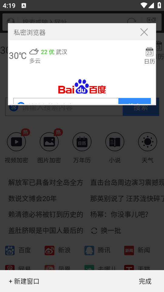 私密浏览器手机版截图0