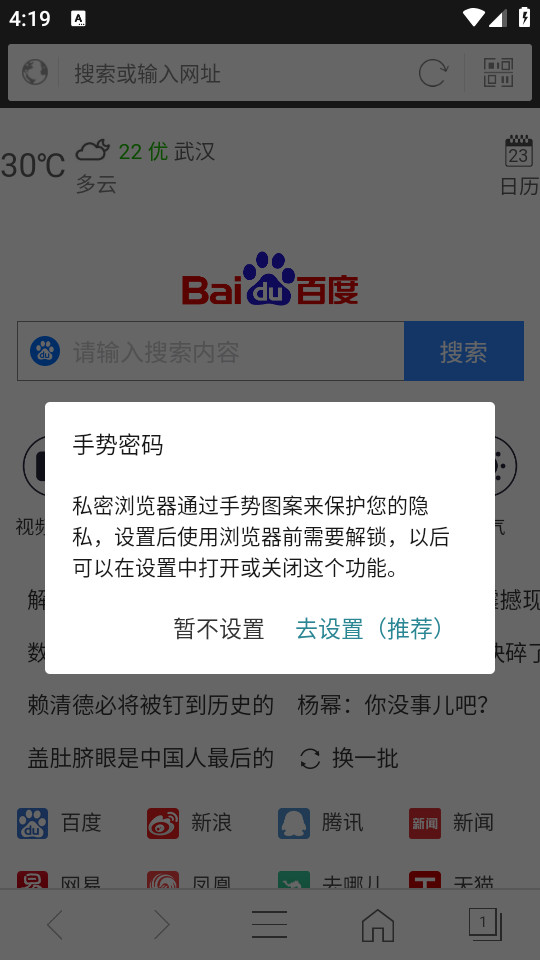 私密浏览器手机版截图1