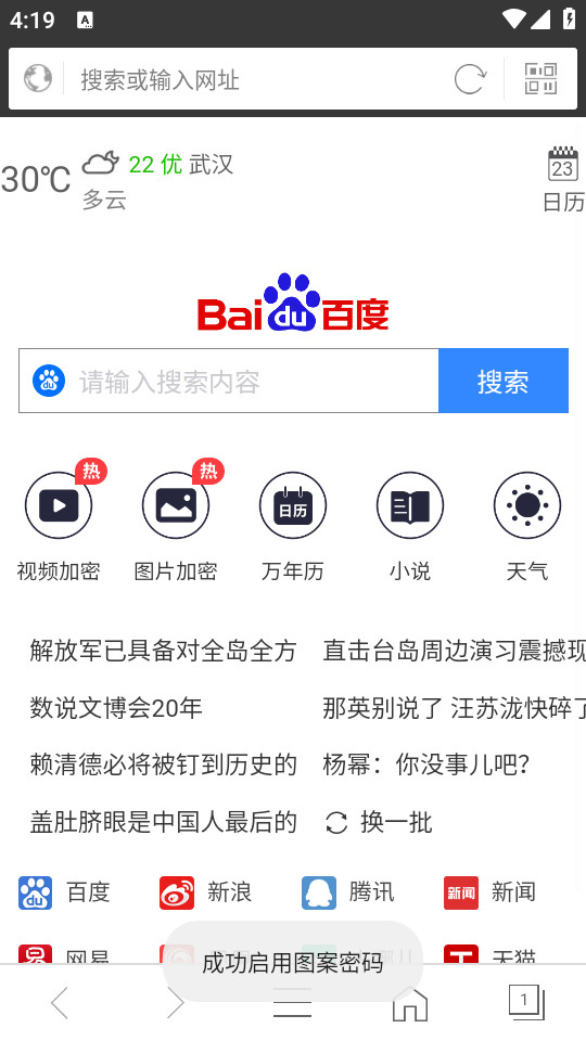 私密浏览器手机版截图3