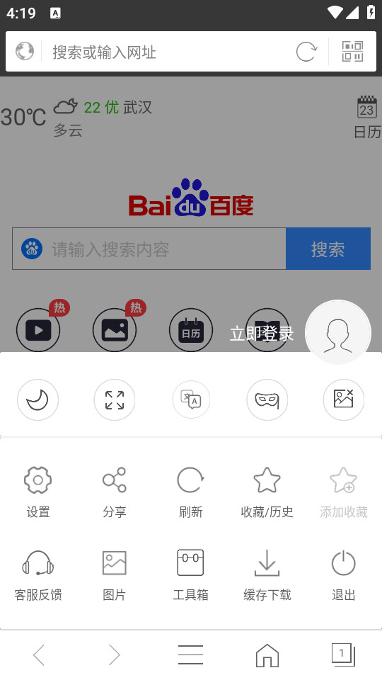 私密浏览器手机版截图4