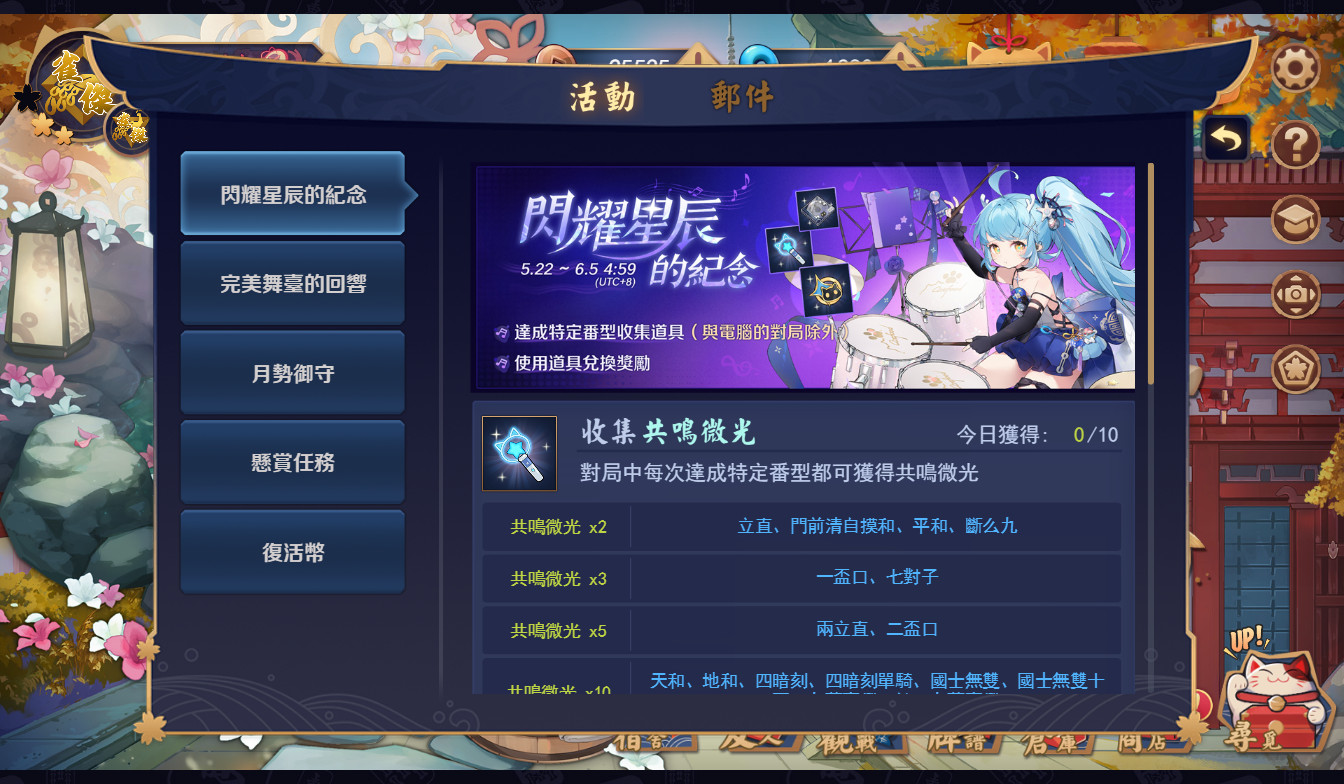 雀魂麻將Majsoul官方最新版截图2