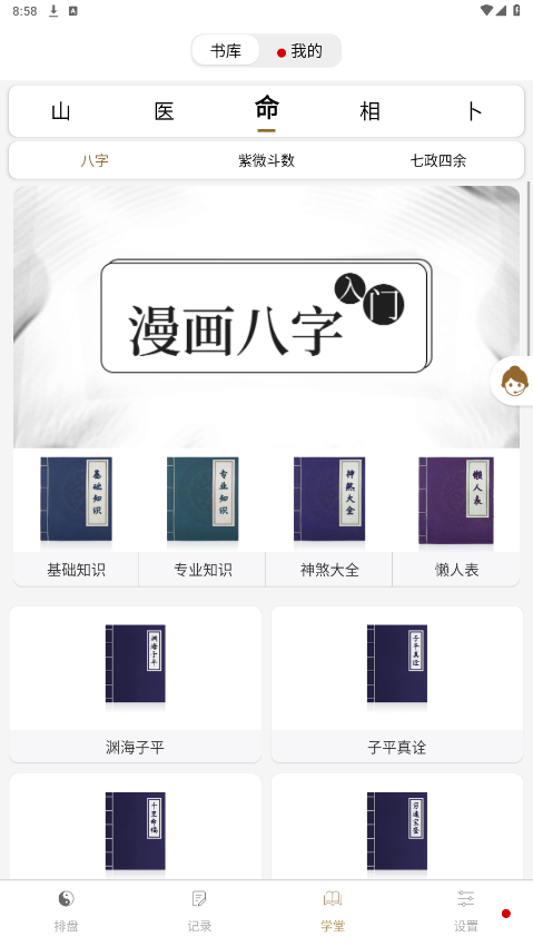 �������appv2.3.8 ��Ѱ��ͼ2
