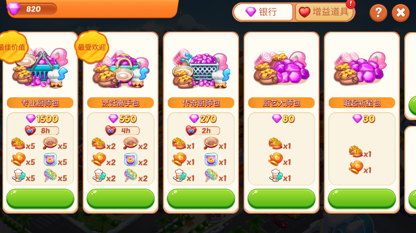 ���С��cookingtown�ƽ���ͼ2