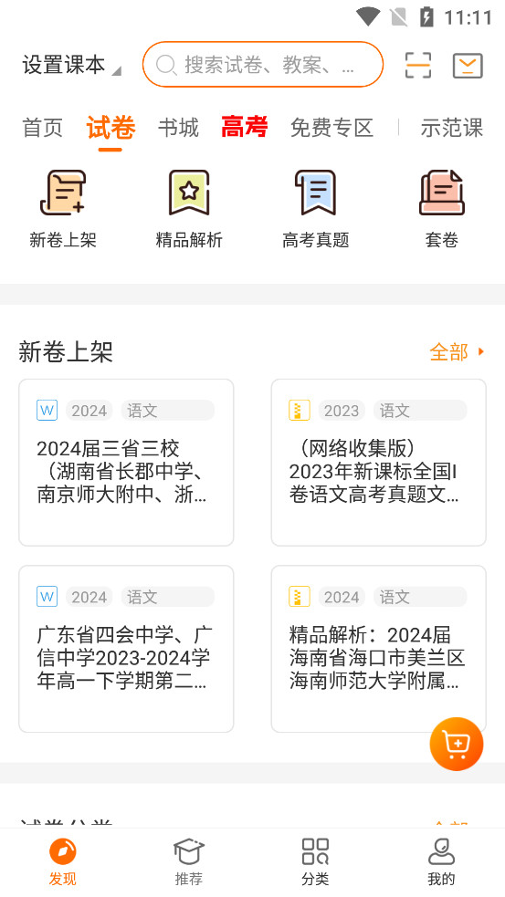 ѧ����app�ٷ���v3.1.4��ͼ1