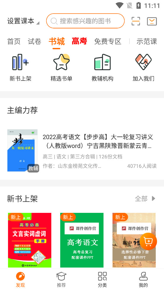 ѧ����app�ٷ���v3.1.4��ͼ2