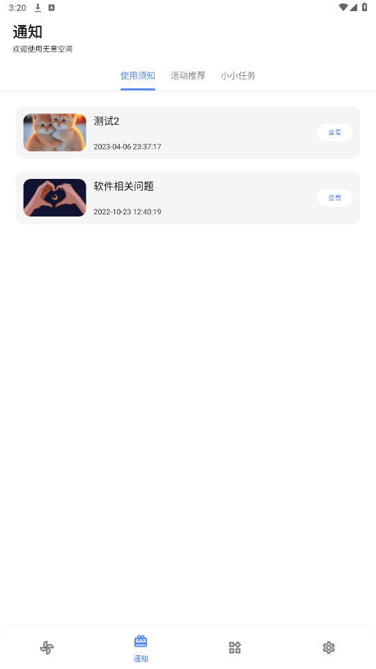 ����ռ�appv3.9.1 ��������ͼ4