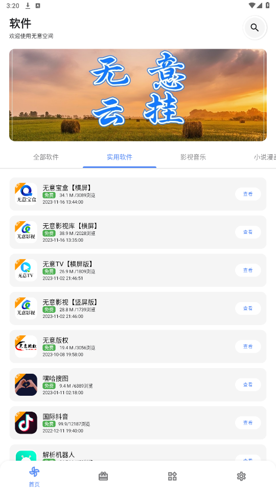 ����ռ�appv3.9.1 ��������ͼ1