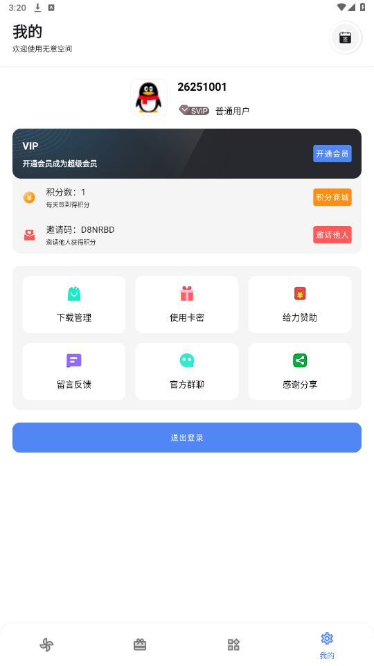 ����ռ�appv3.9.1 ��������ͼ2