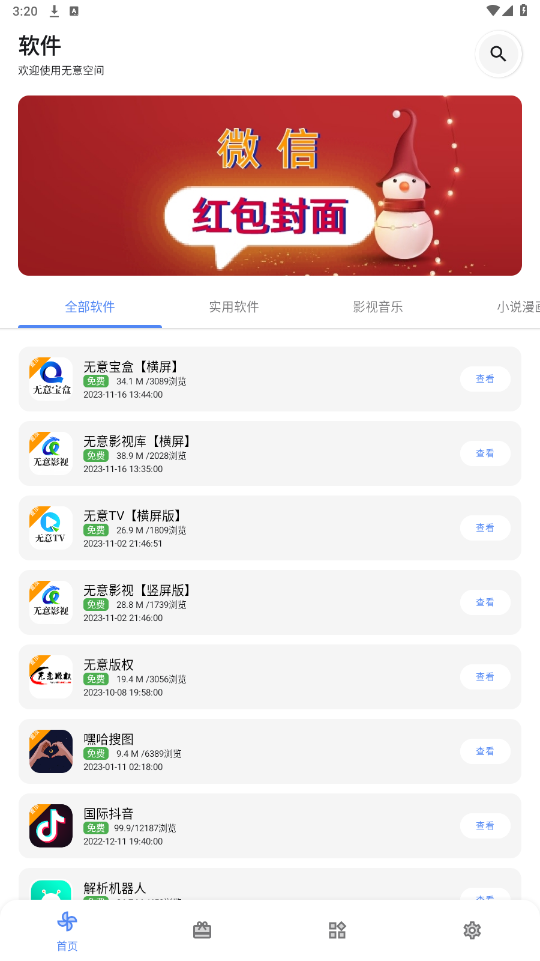 ����ռ�appv3.9.1 ��������ͼ6